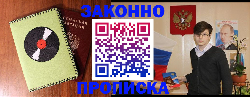 прописка регистрация в Новгородской области