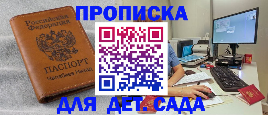 прописка для школы в Новгородской области