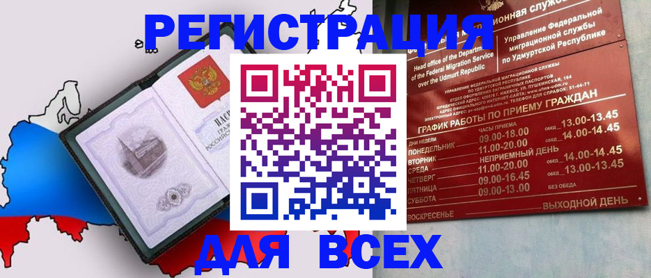 временная регистрация надежно в Новгородской области