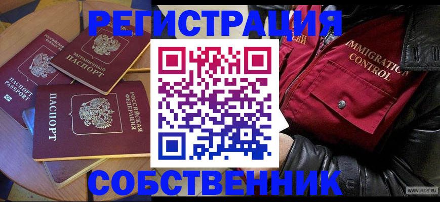 временная регистрация недорого в Новгородской области