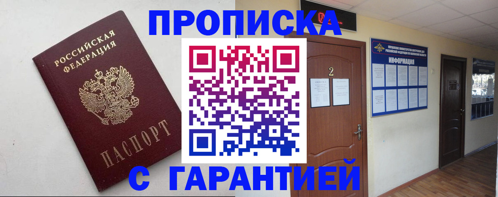 прописка гарантия в Новгородской области