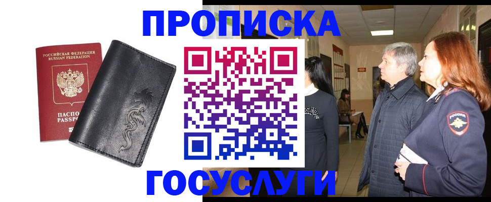 временная регистрация собственник в Новгородской области