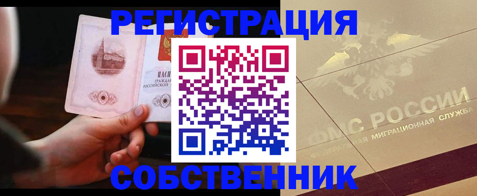 временная регистрация в Новгородской области