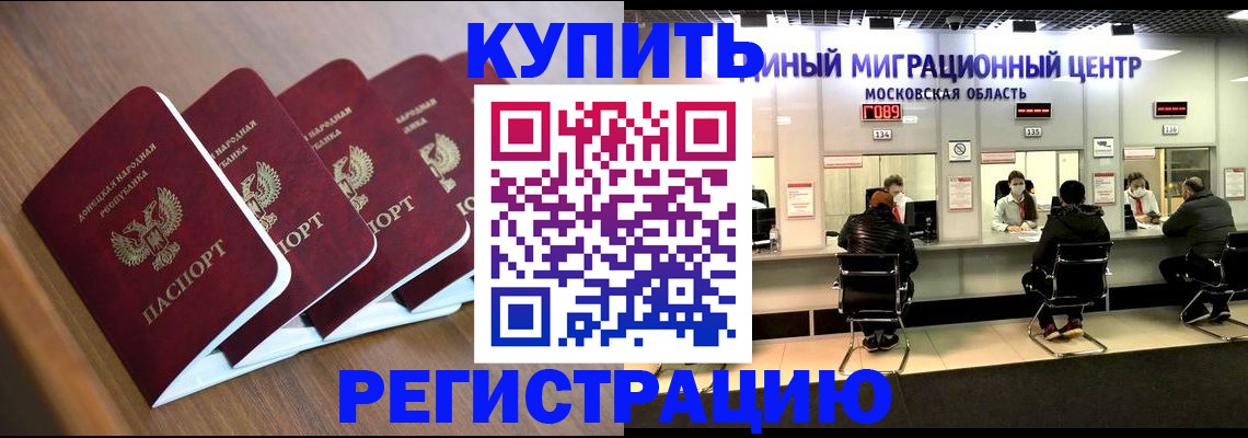 купить прописку в Новгородской области