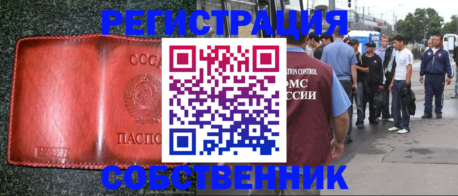 купить прописку в Новгородской области
